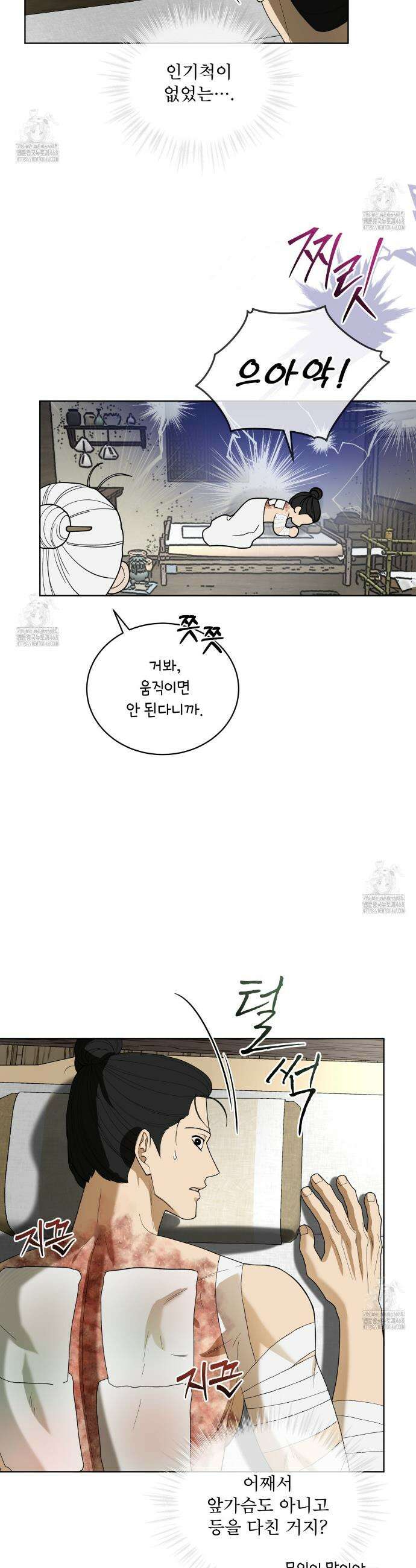 천추세인 72화 4