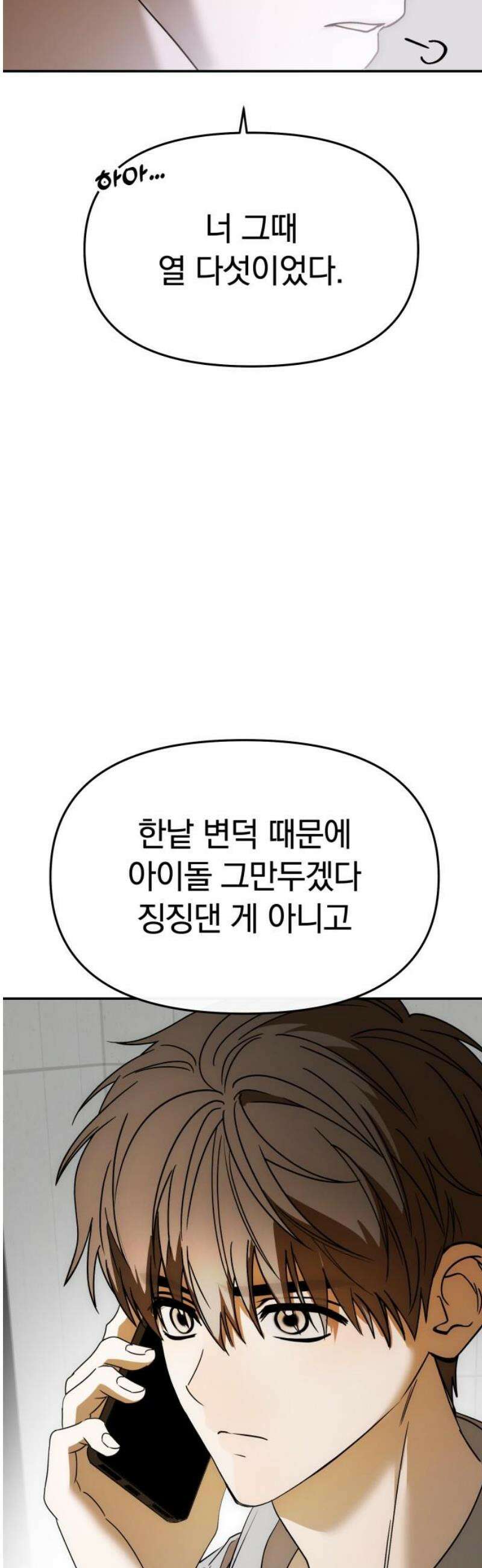 탑아이돌의 막내 멤버가 되었다 60화 5