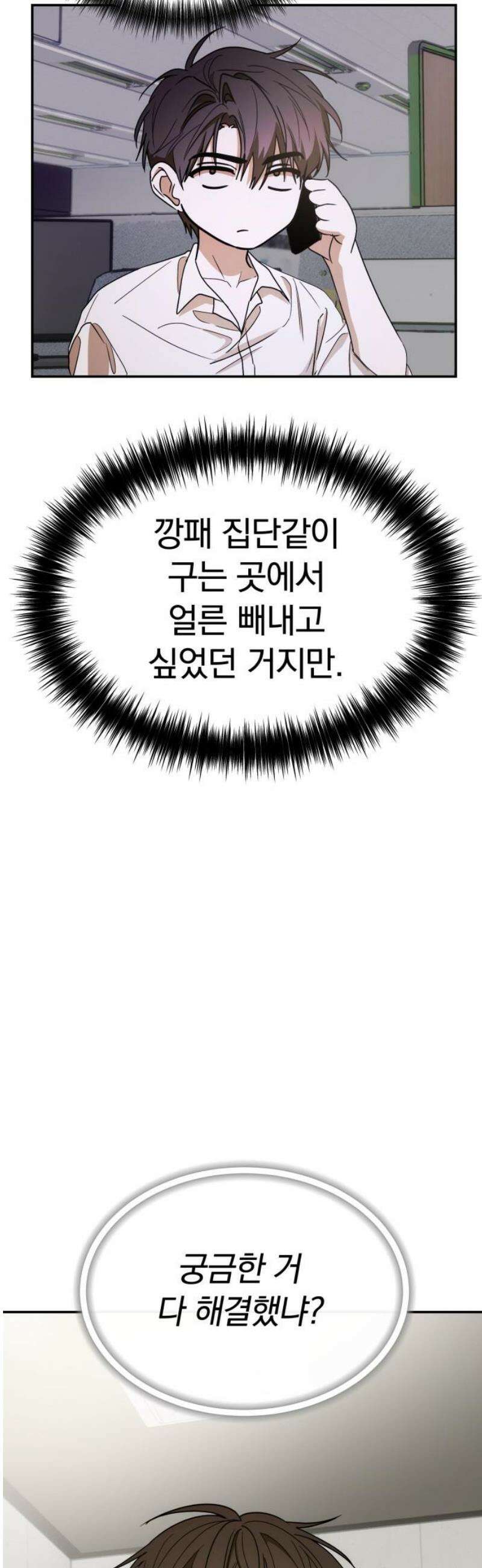 탑아이돌의 막내 멤버가 되었다 60화 8