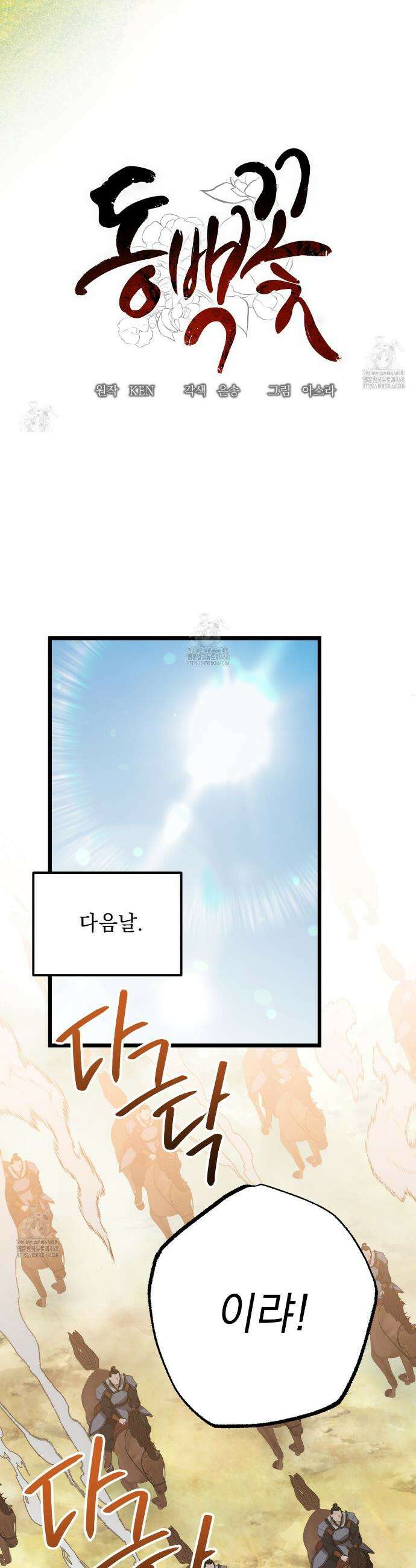 동백꽃 48화 5