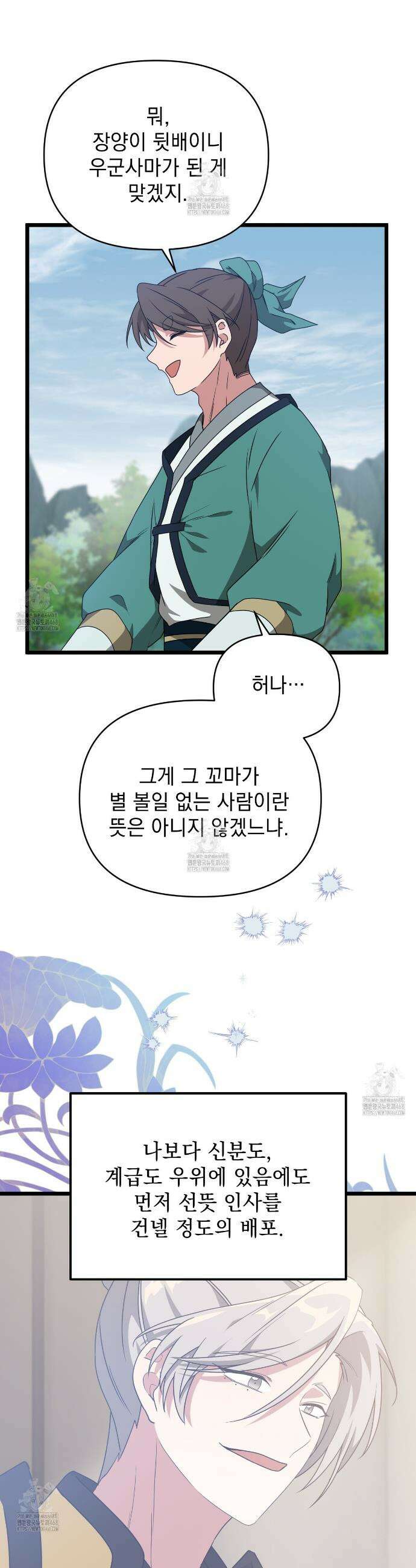 동백꽃 48화 14