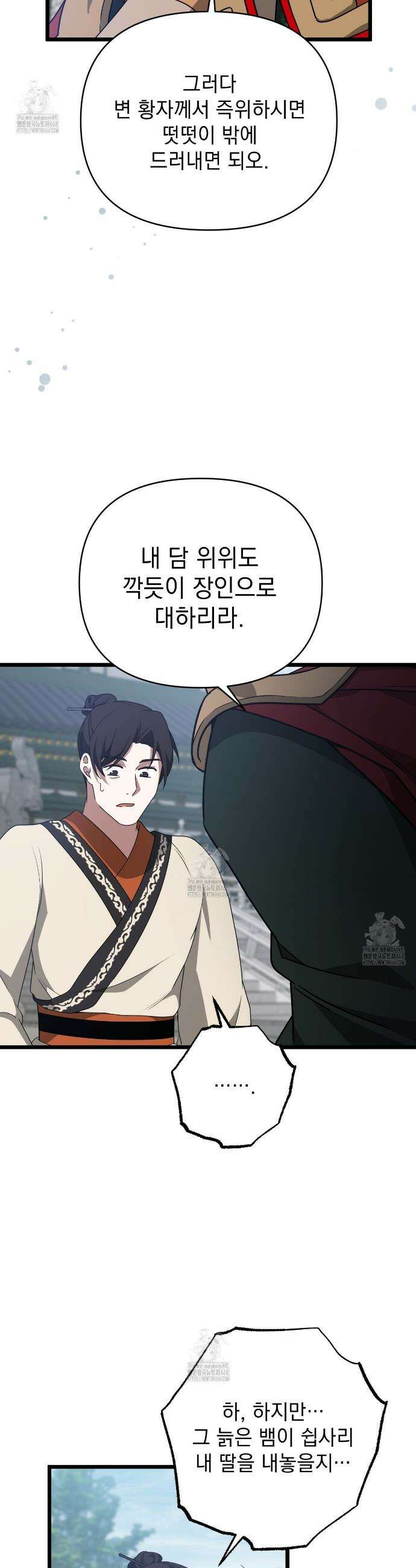 동백꽃 48화 36