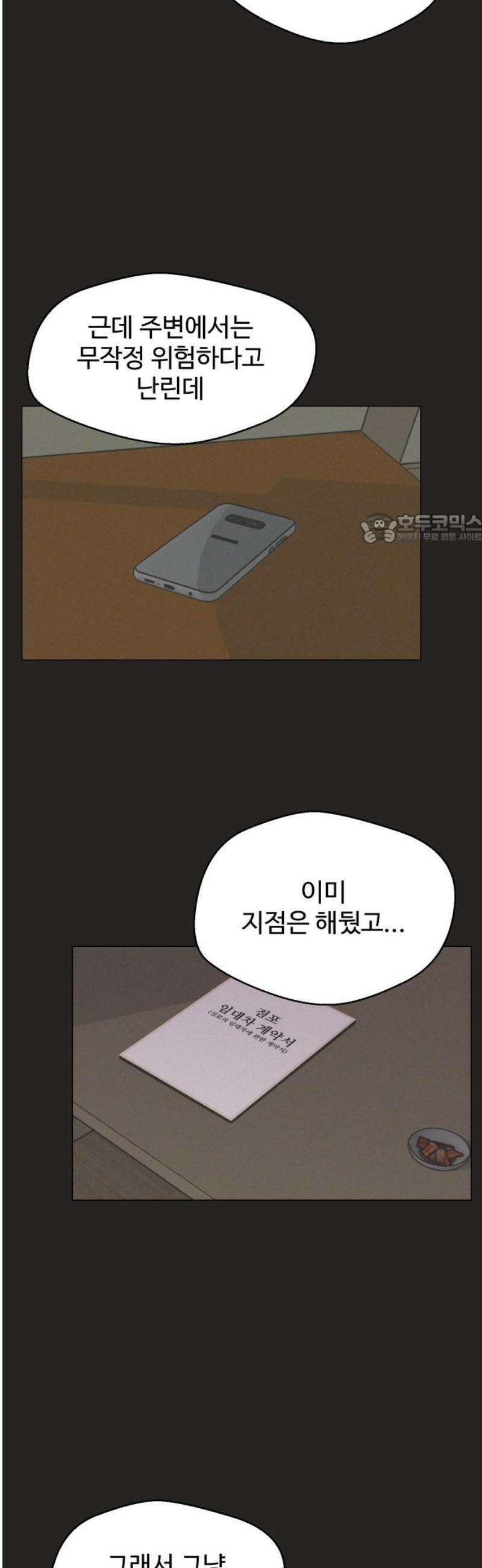 시한복권 12화 41
