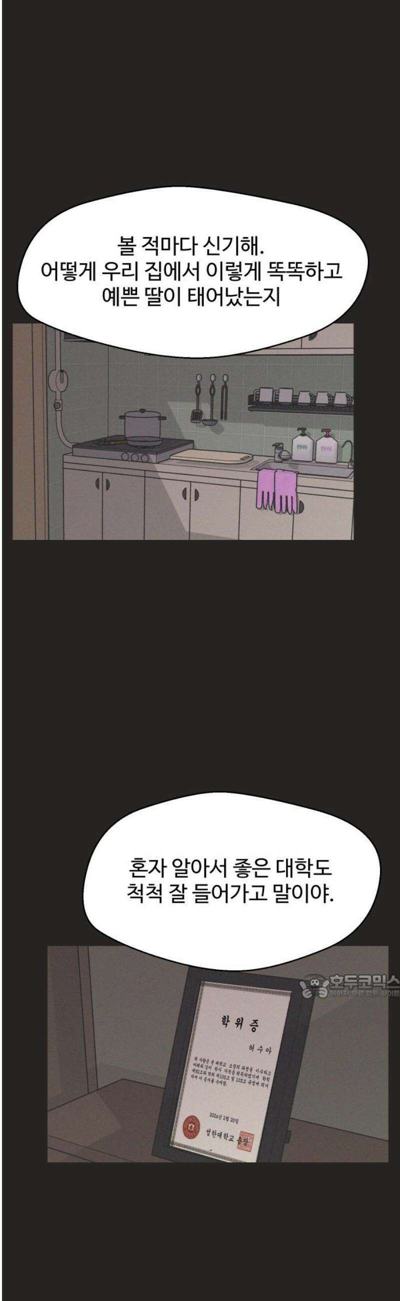 시한복권 12화 47
