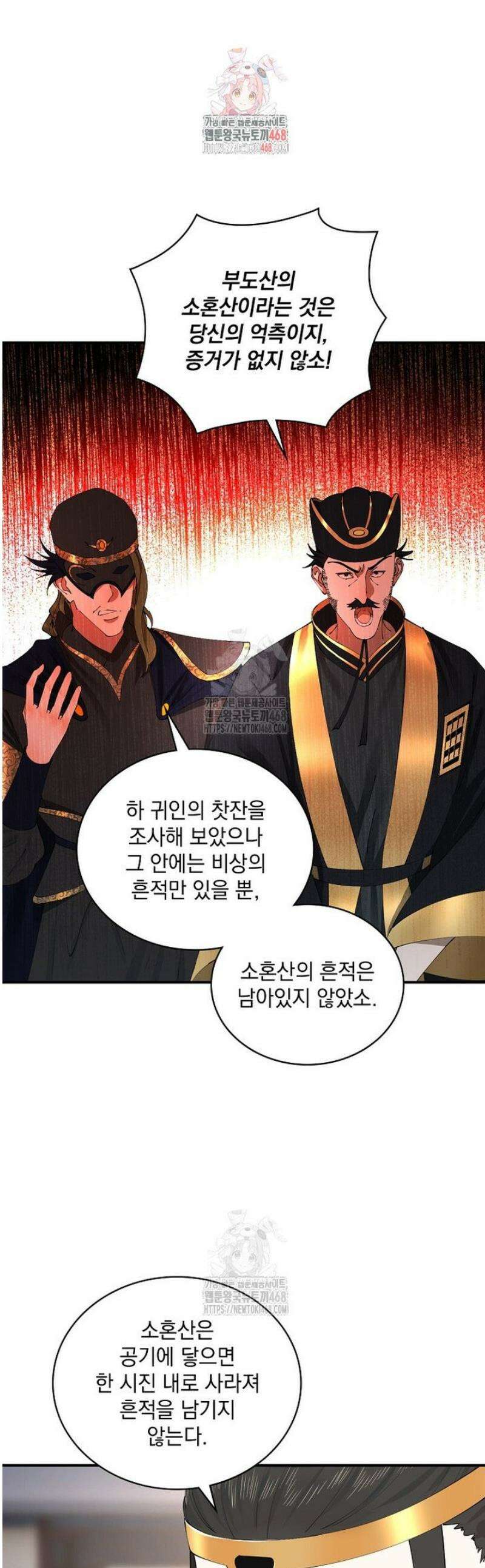 사상최강의 데릴사위 232화 1