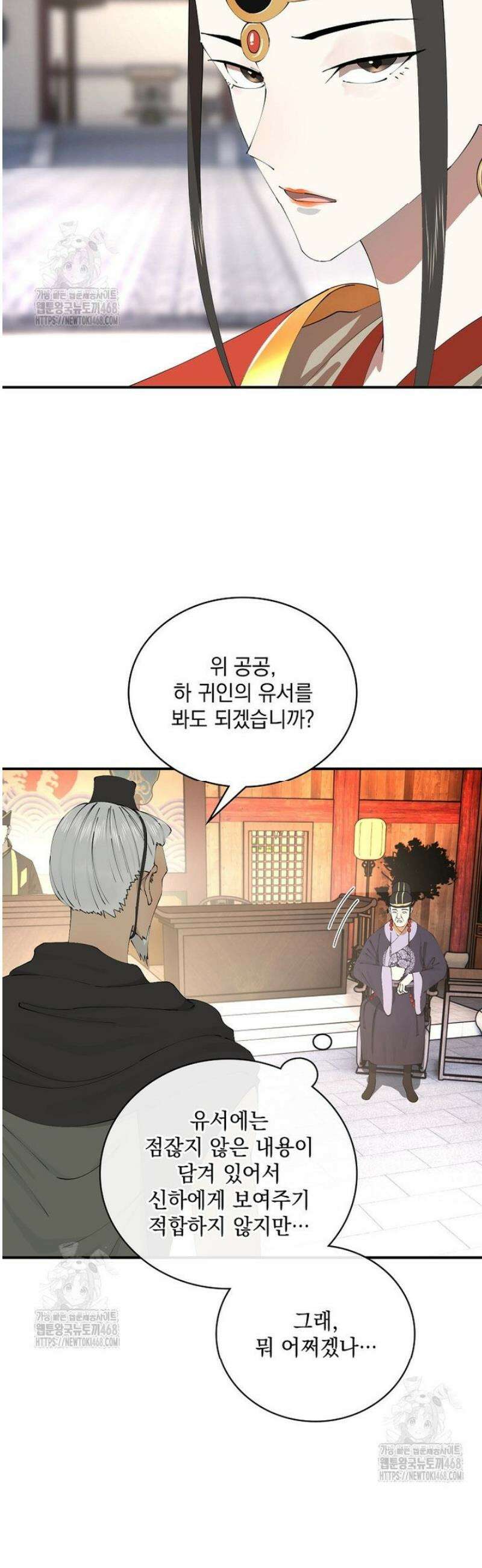 사상최강의 데릴사위 232화 2