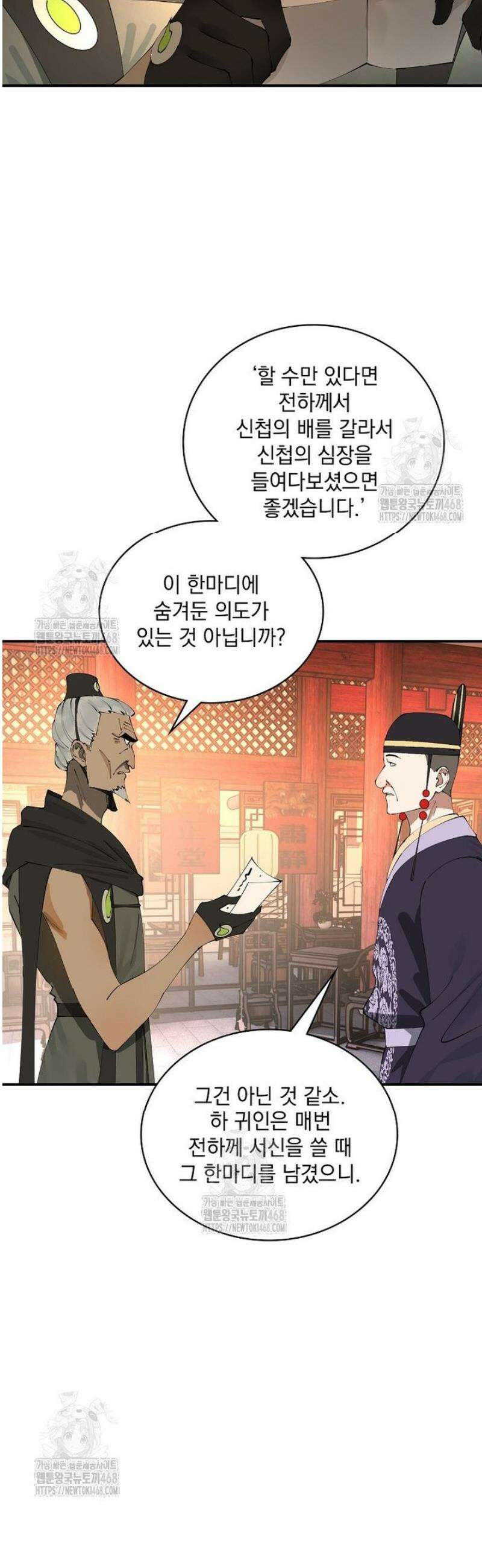 사상최강의 데릴사위 232화 4