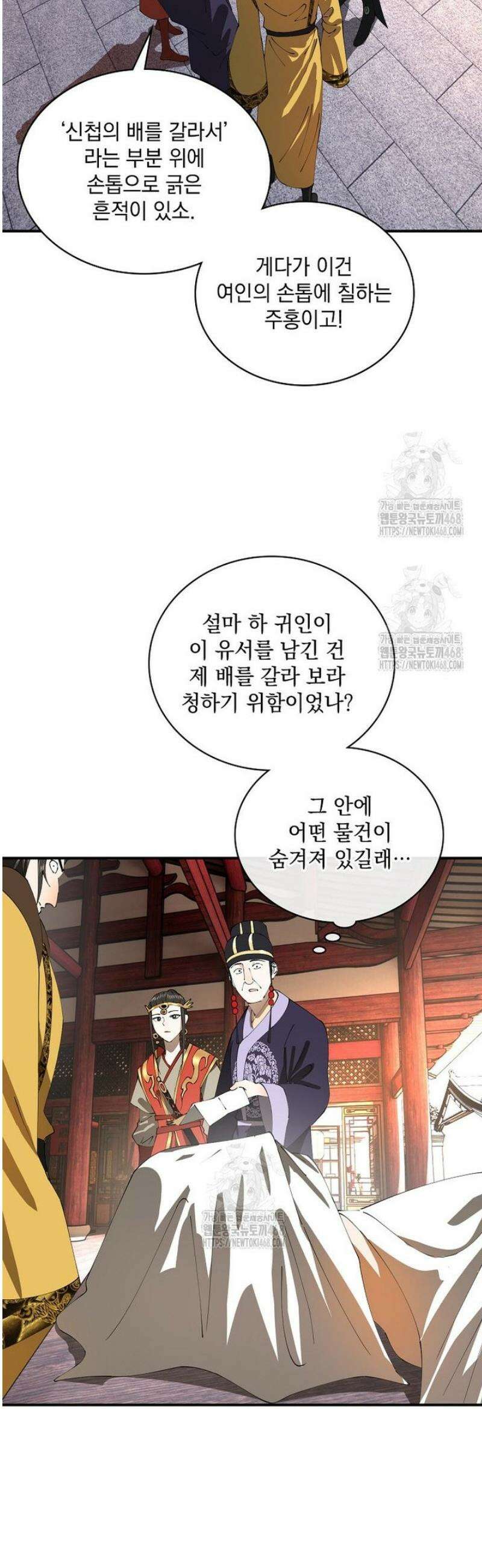사상최강의 데릴사위 232화 6