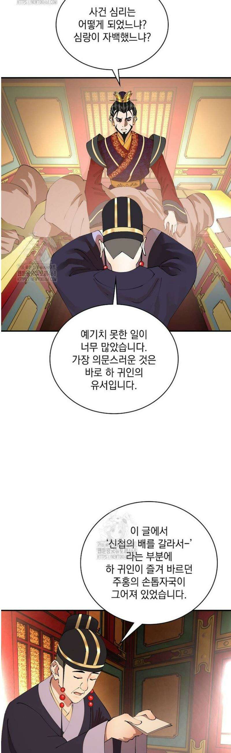 사상최강의 데릴사위 232화 9