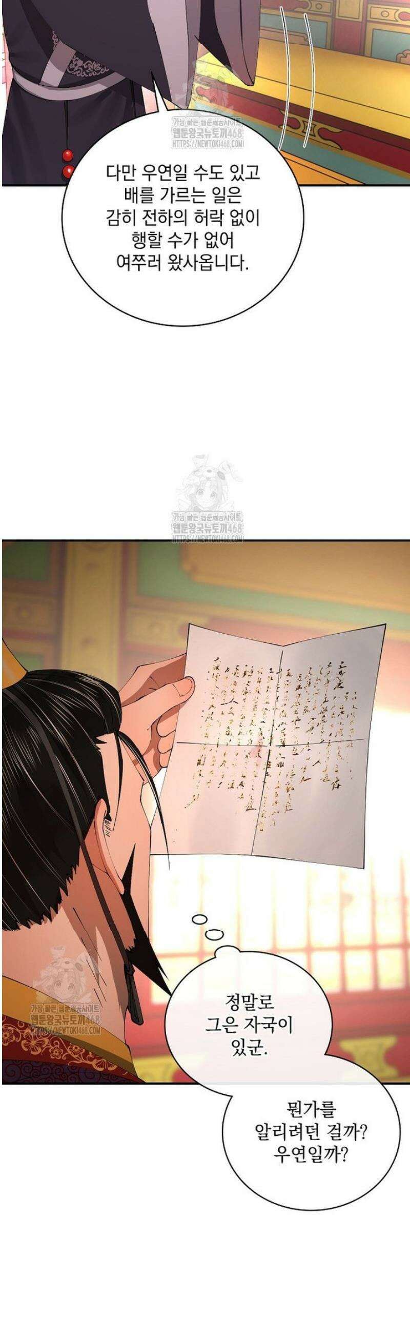 사상최강의 데릴사위 232화 10