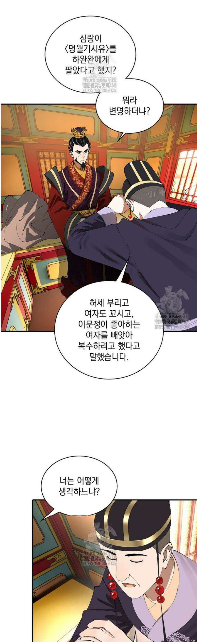 사상최강의 데릴사위 232화 11