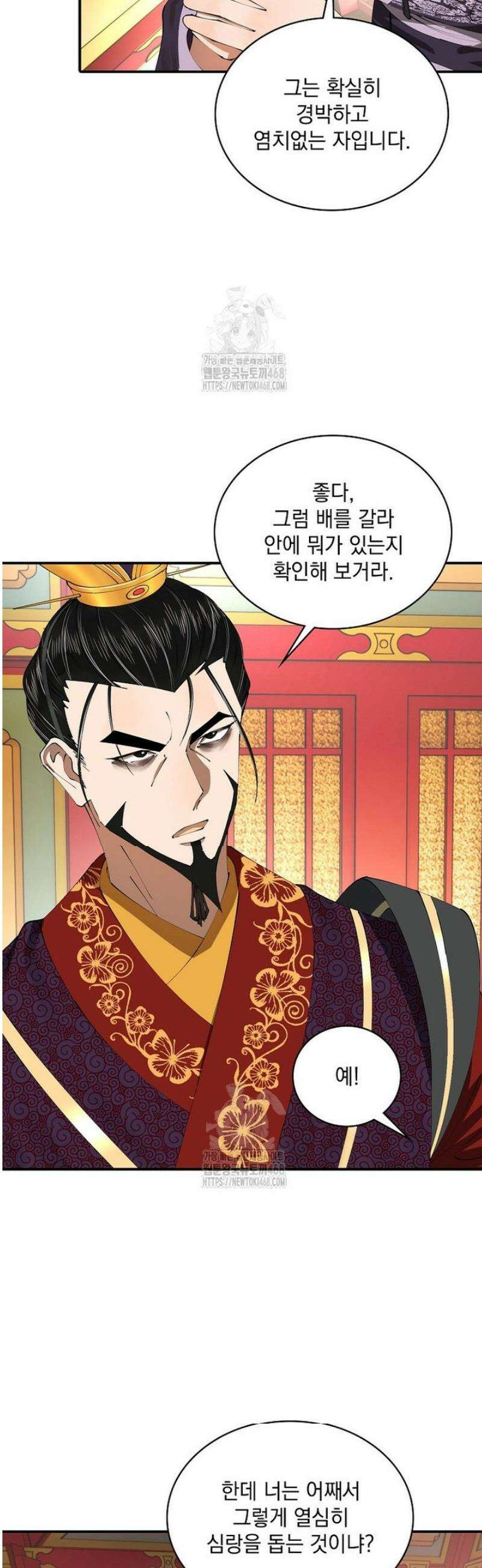 사상최강의 데릴사위 232화 12