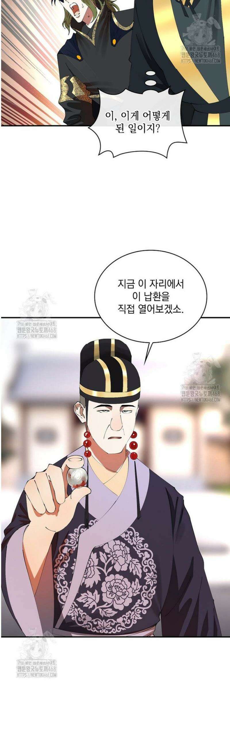 사상최강의 데릴사위 232화 17
