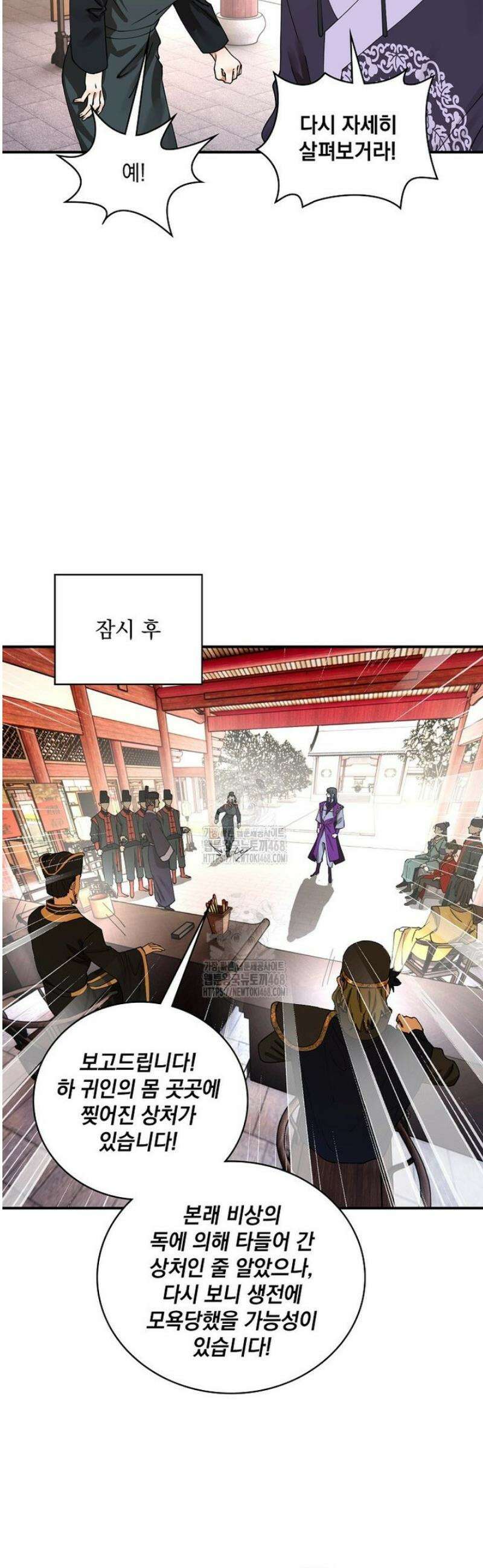 사상최강의 데릴사위 232화 20
