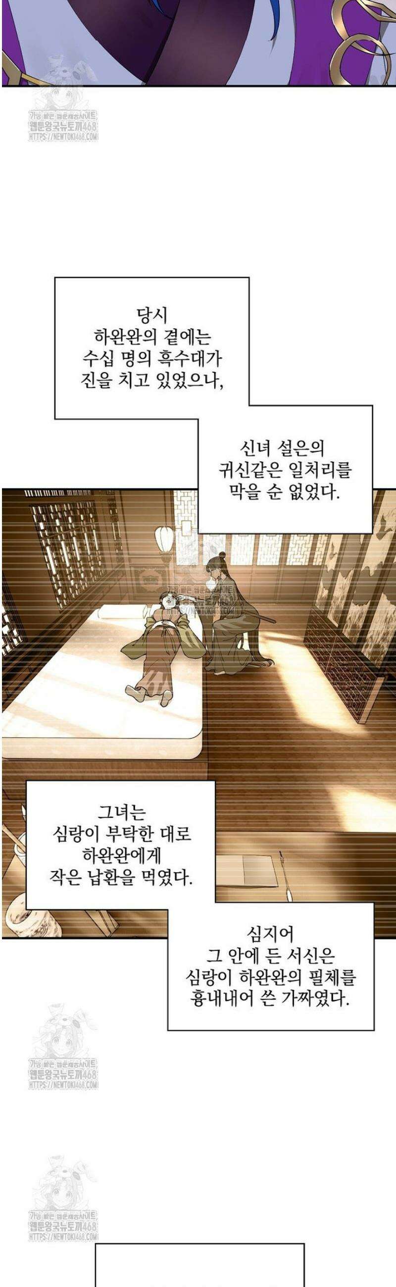 사상최강의 데릴사위 232화 22