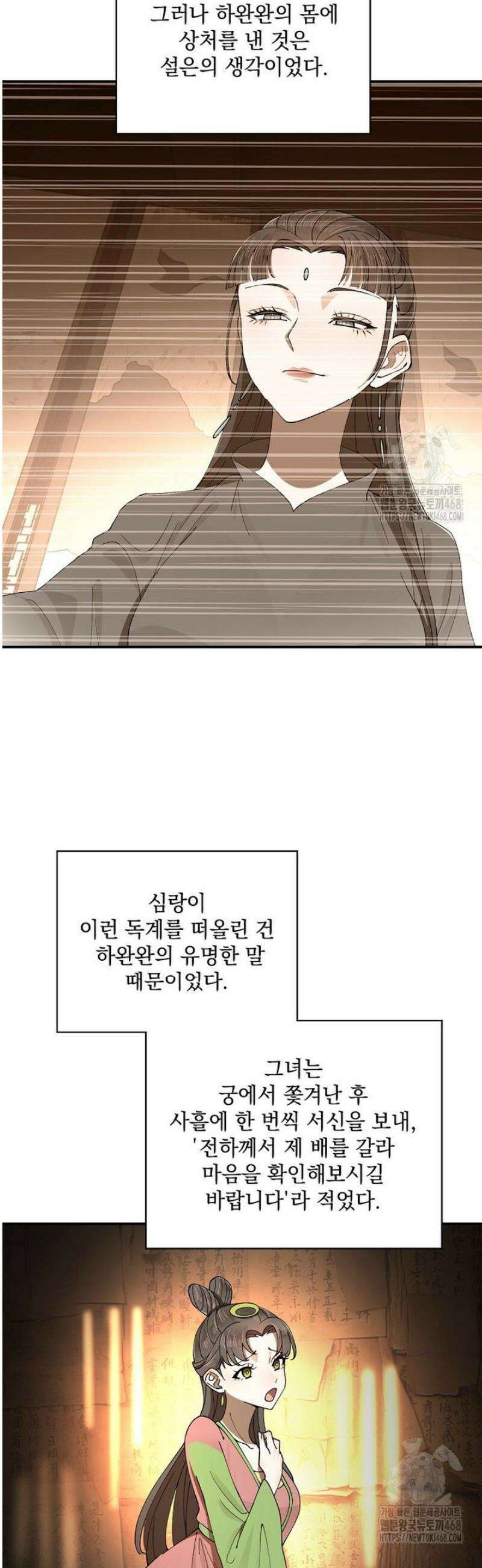 사상최강의 데릴사위 232화 23