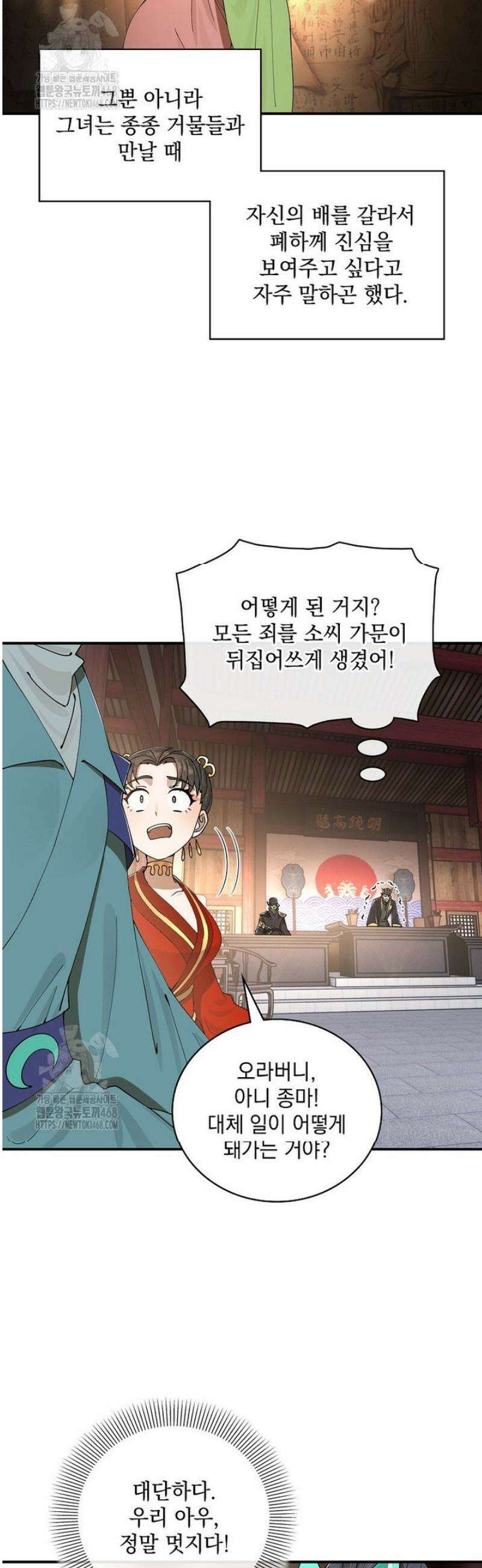 사상최강의 데릴사위 232화 24