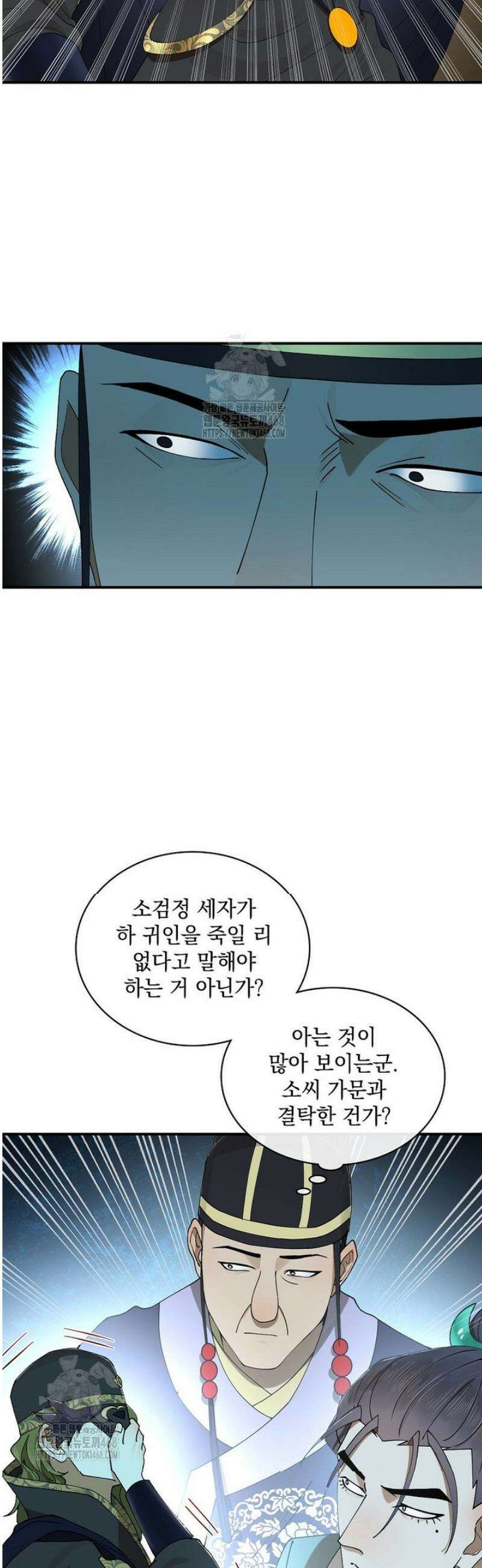 사상최강의 데릴사위 232화 26