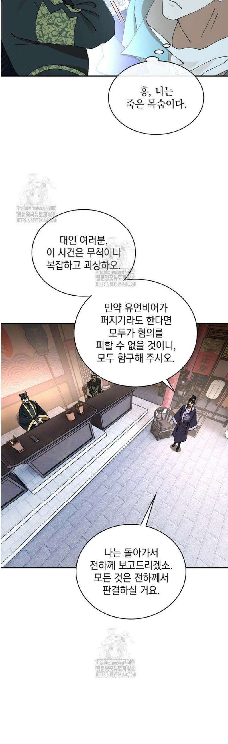 사상최강의 데릴사위 232화 27