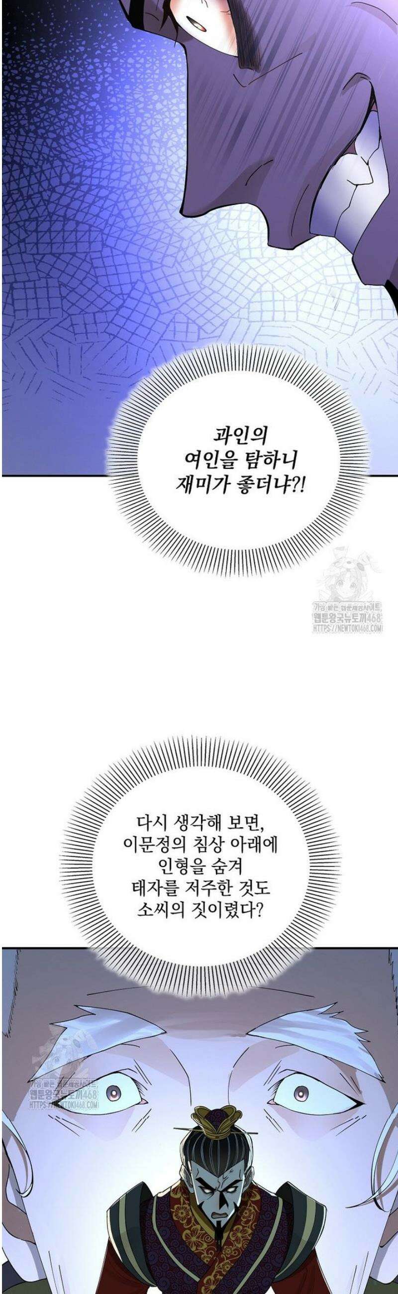 사상최강의 데릴사위 232화 30