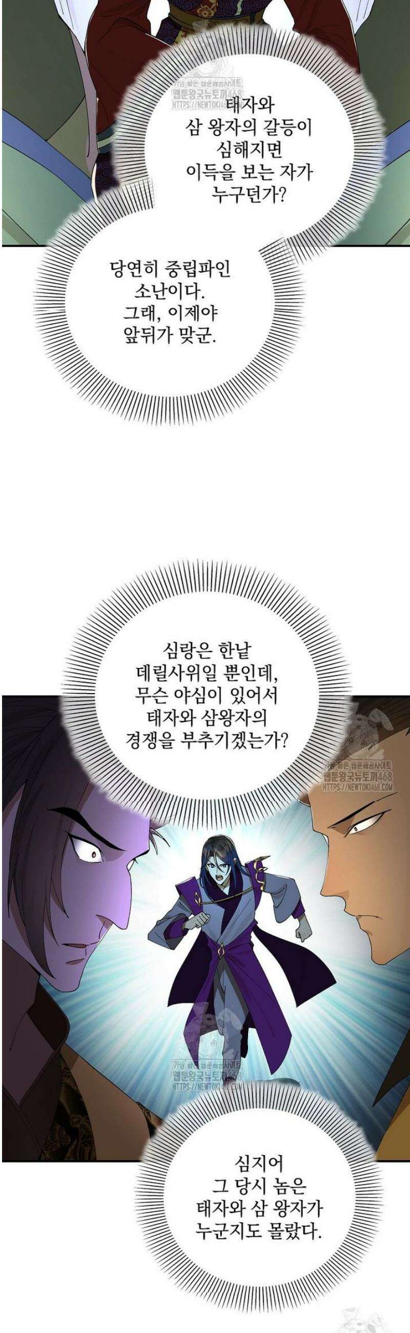 사상최강의 데릴사위 232화 31