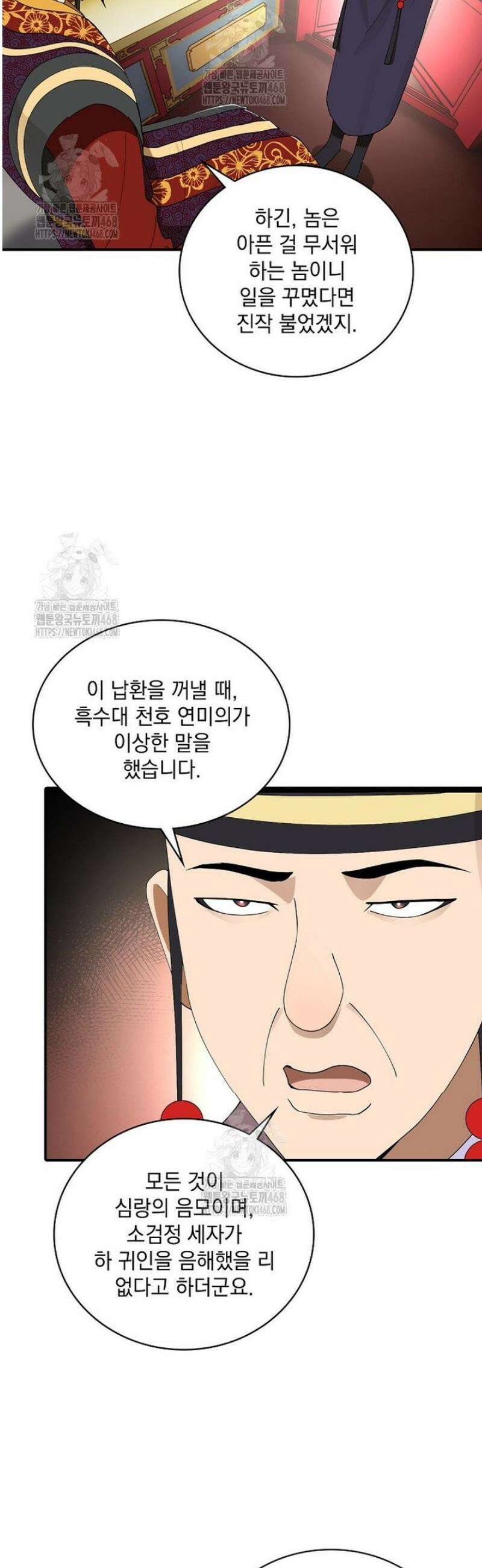 사상최강의 데릴사위 232화 33