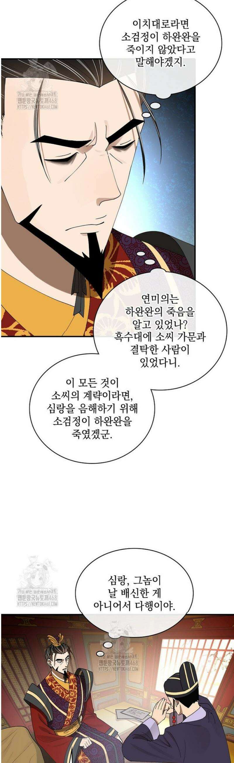 사상최강의 데릴사위 232화 34