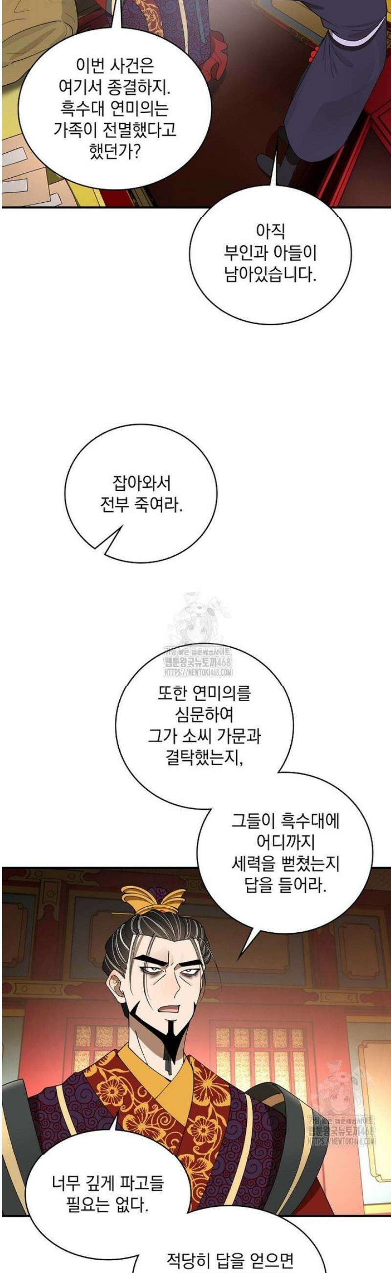 사상최강의 데릴사위 232화 35