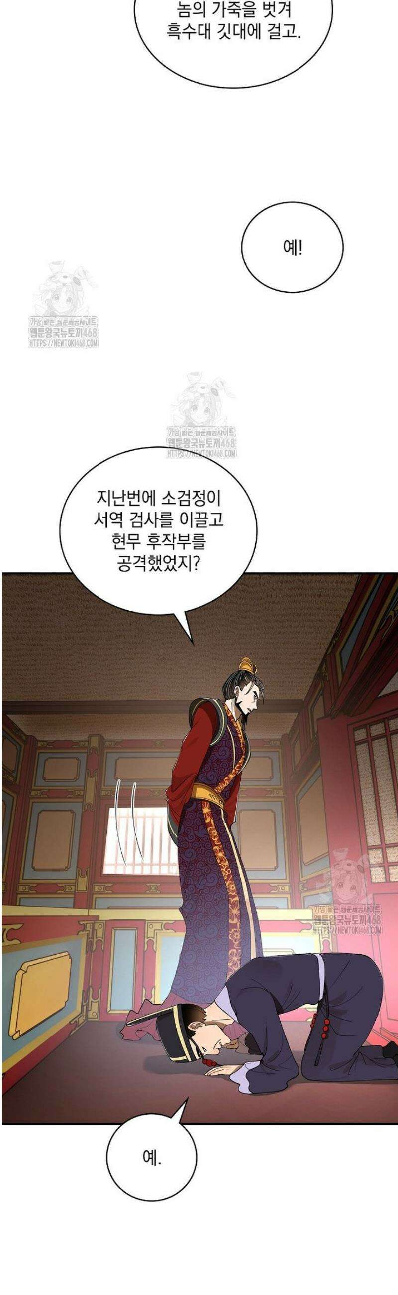 사상최강의 데릴사위 232화 36