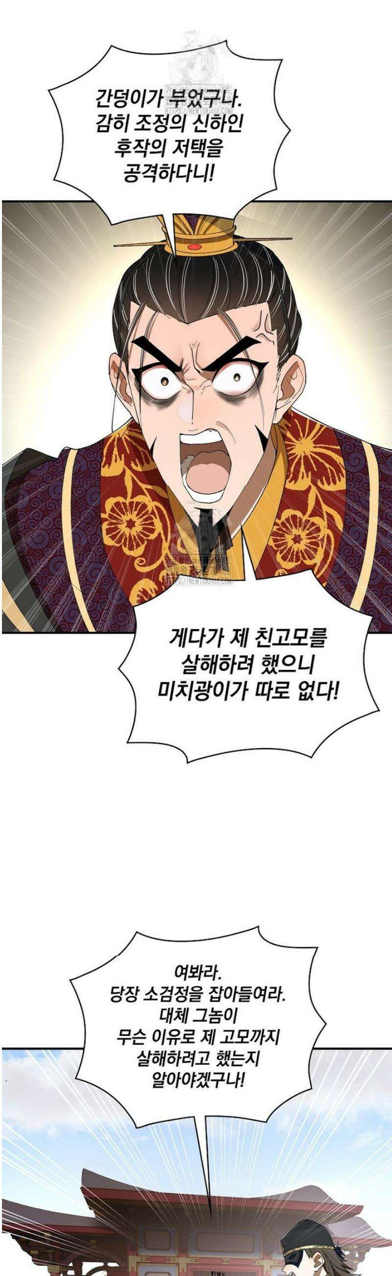 사상최강의 데릴사위 232화 37