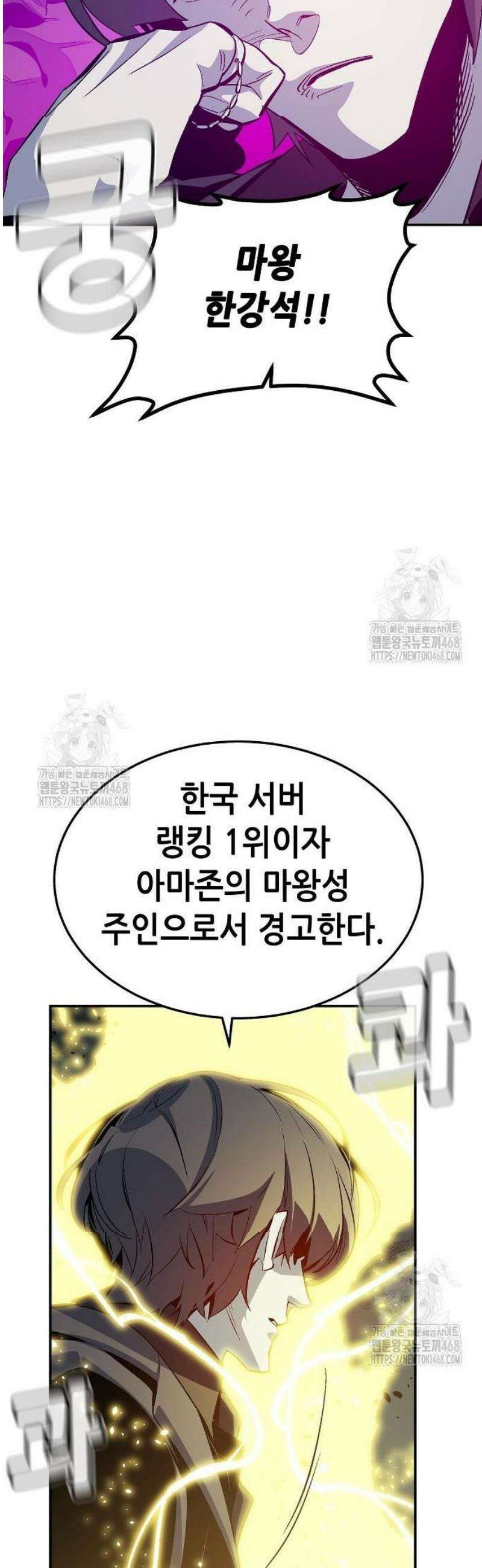 나 혼자 네크로맨서 198화 - 아마존의 마왕성 - 2 7