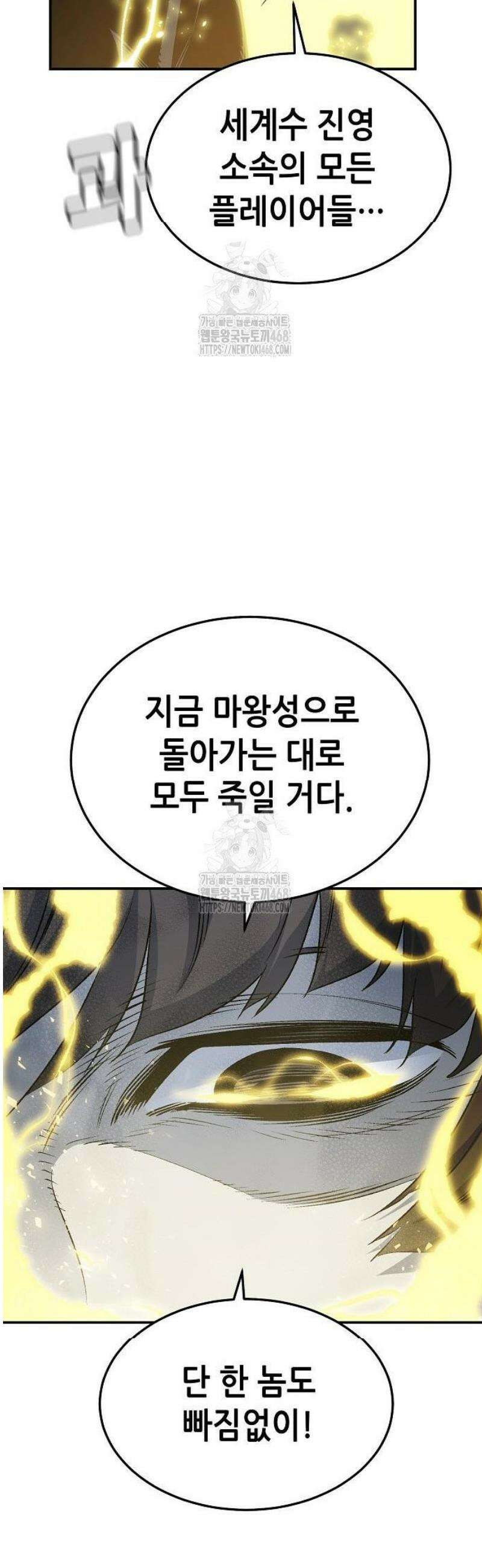 나 혼자 네크로맨서 198화 - 아마존의 마왕성 - 2 8