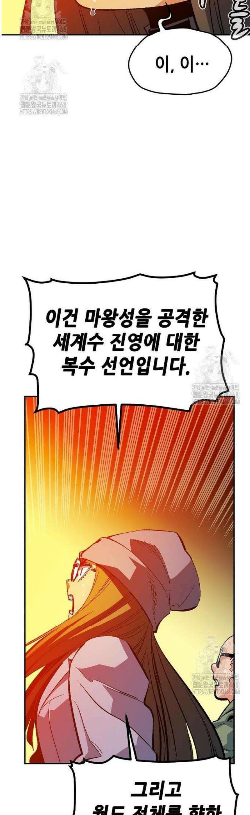 나 혼자 네크로맨서 198화 - 아마존의 마왕성 - 2 12