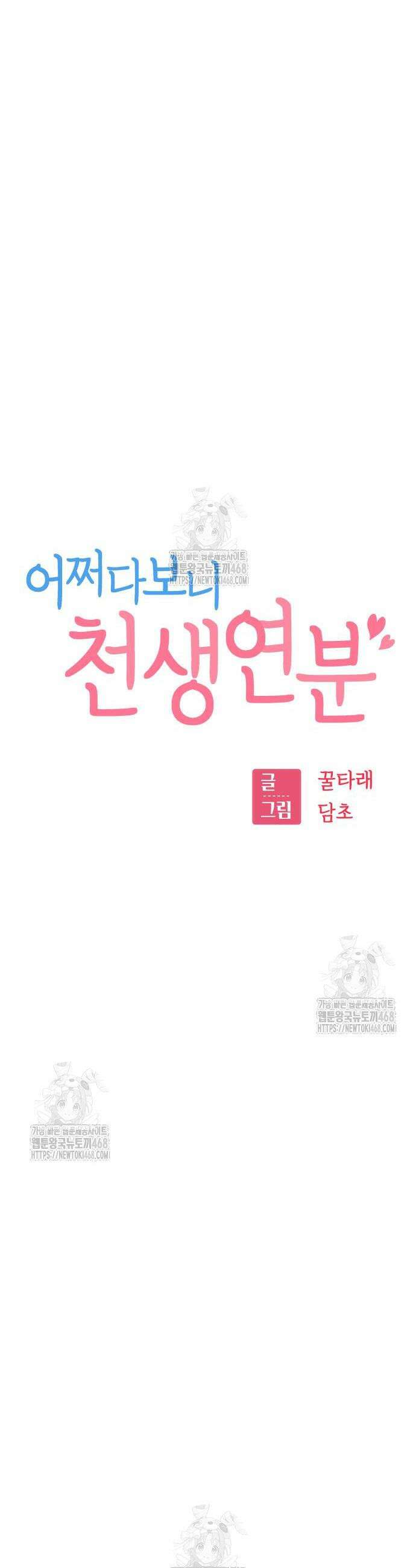 어쩌다보니 천생연분 128화 9