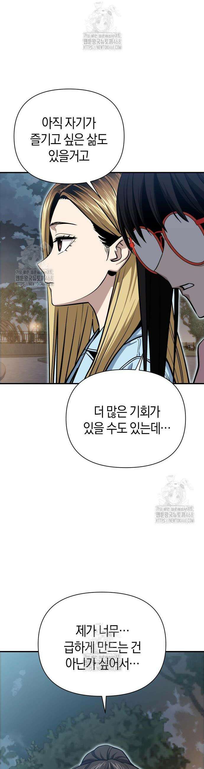 어쩌다보니 천생연분 128화 29