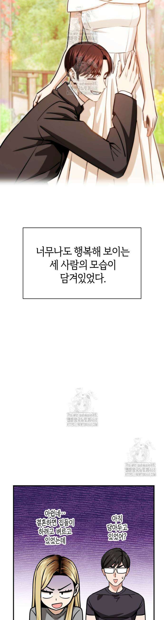 어쩌다보니 천생연분 128화 52