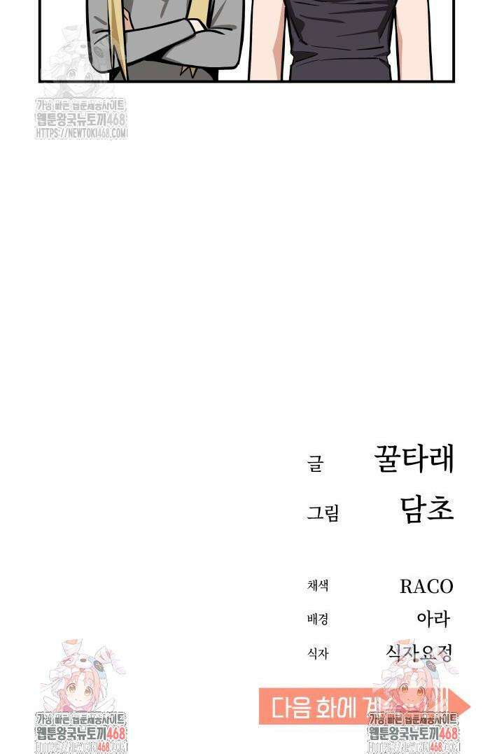 어쩌다보니 천생연분 128화 53