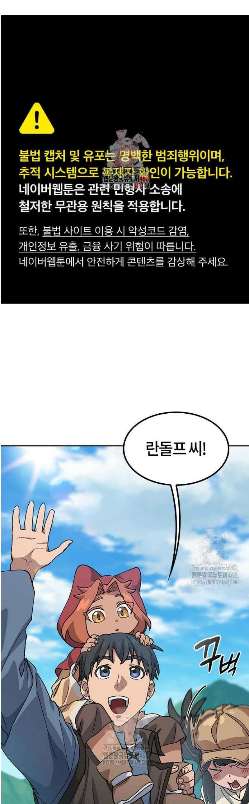 이세계 캠핑으로 힐링 라이프 73화 1