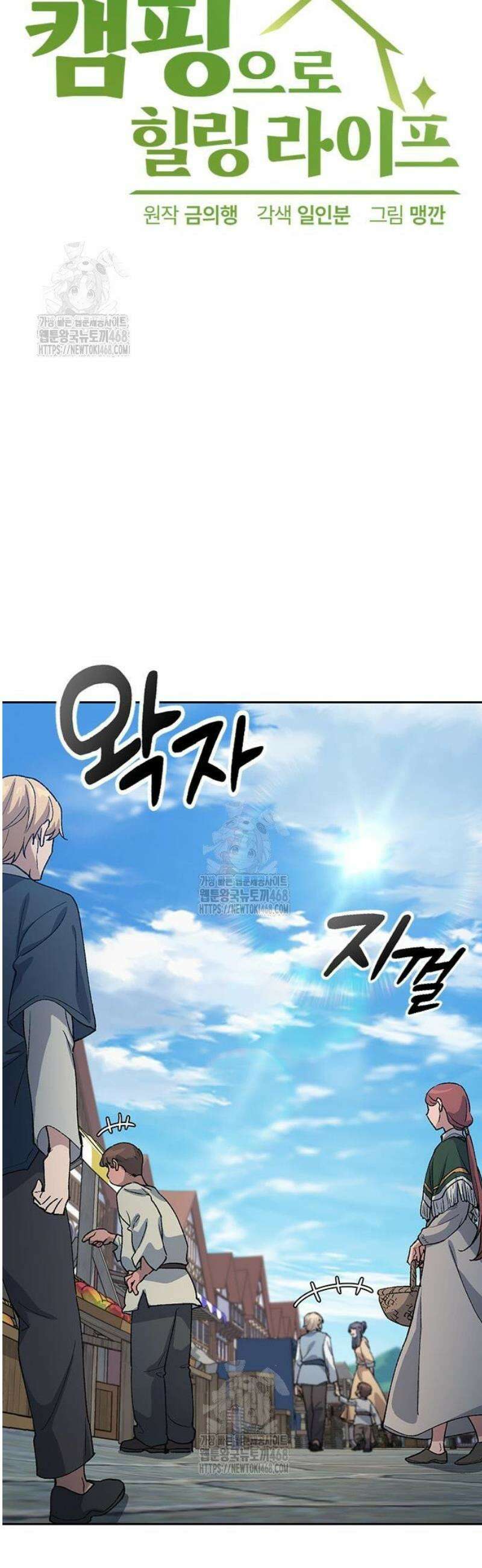 이세계 캠핑으로 힐링 라이프 73화 4