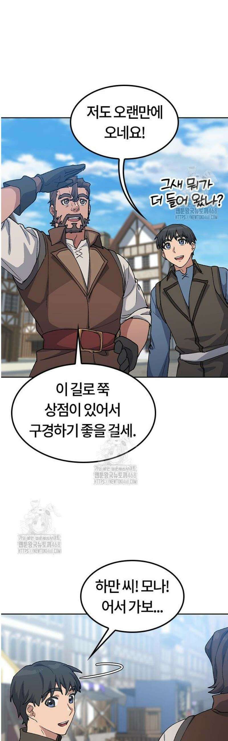 이세계 캠핑으로 힐링 라이프 73화 5