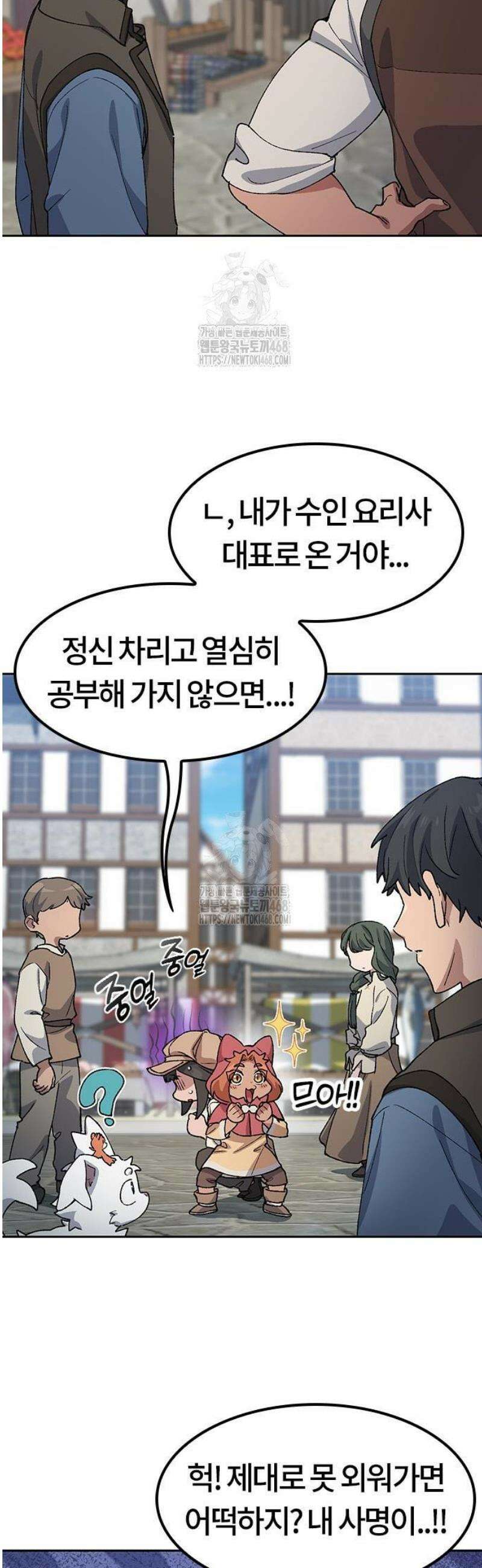 이세계 캠핑으로 힐링 라이프 73화 6