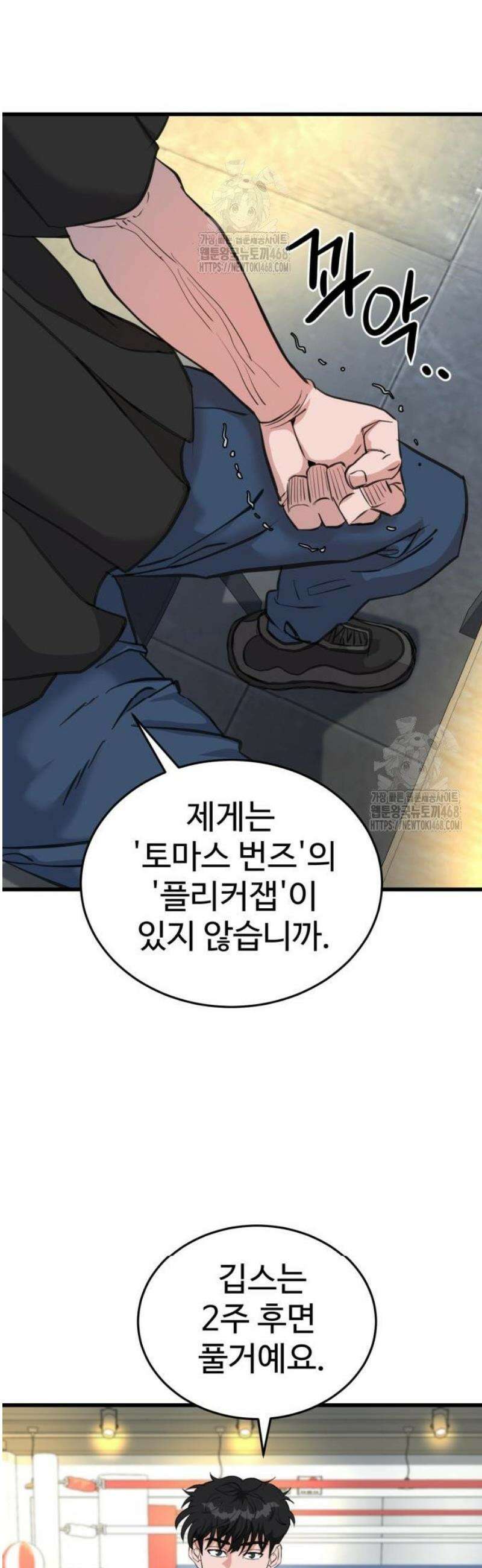 언더복서 3화 63