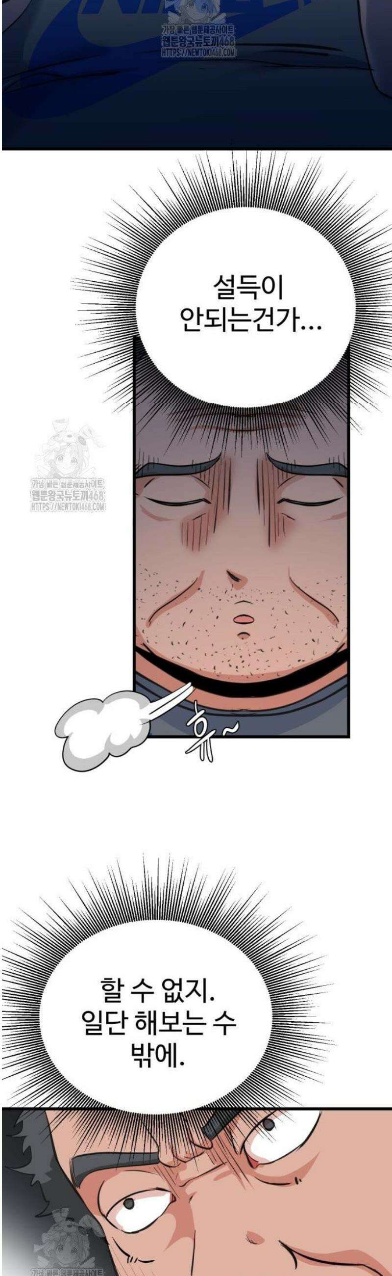 언더복서 3화 72