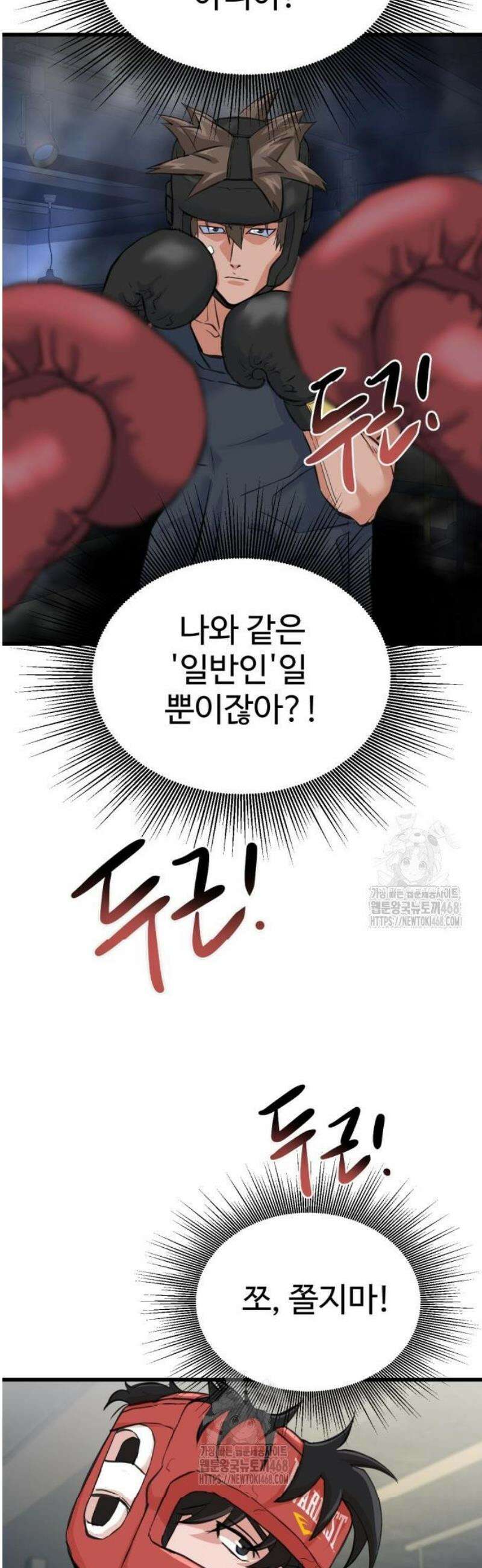 언더복서 3화 87