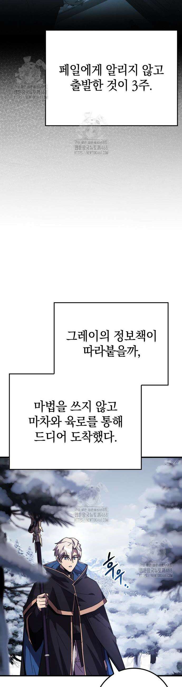 한계 찢는 천재마법사 26화 5