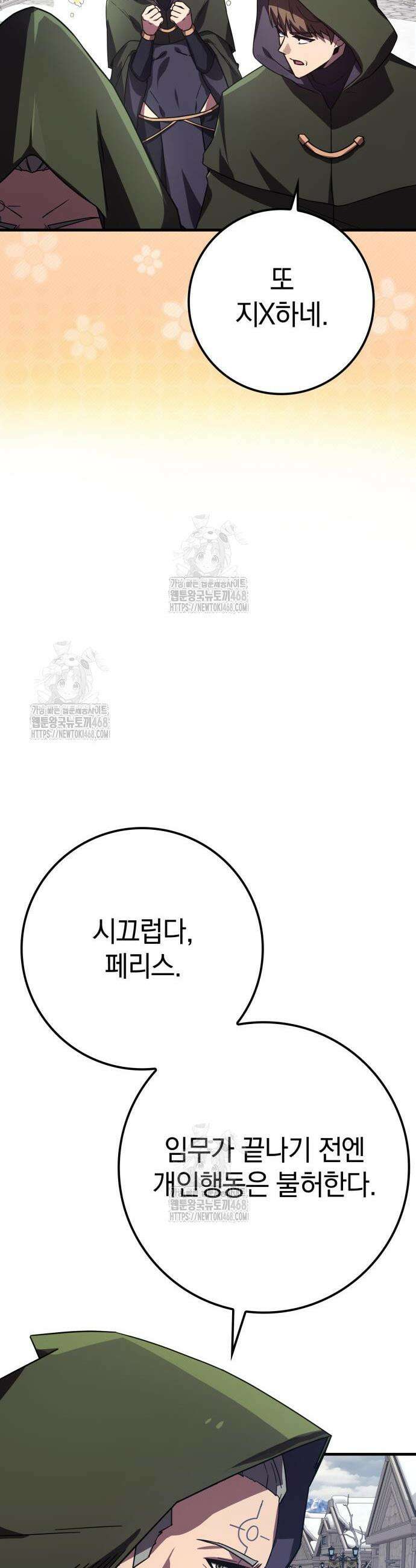 한계 찢는 천재마법사 26화 11