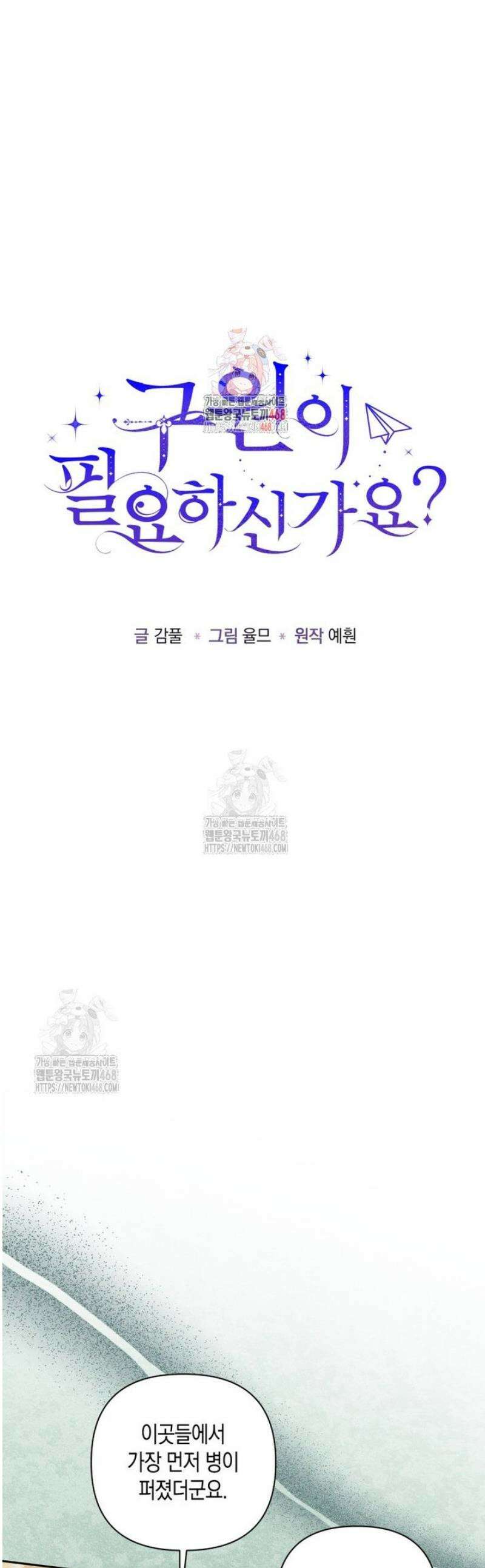 구원이 필요하신가요? 67화 1