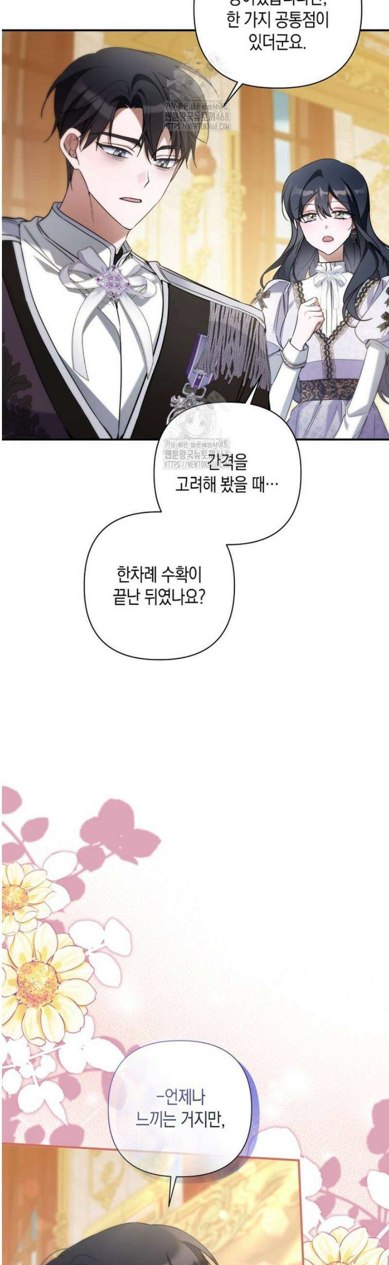 구원이 필요하신가요? 67화 4