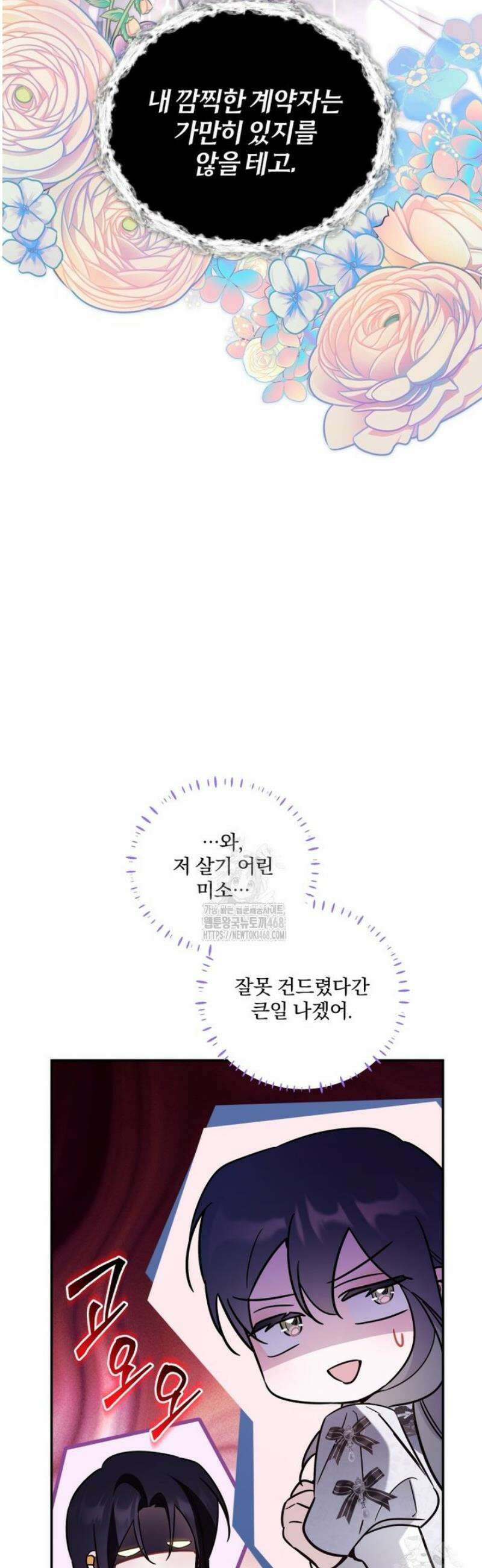 구원이 필요하신가요? 67화 18