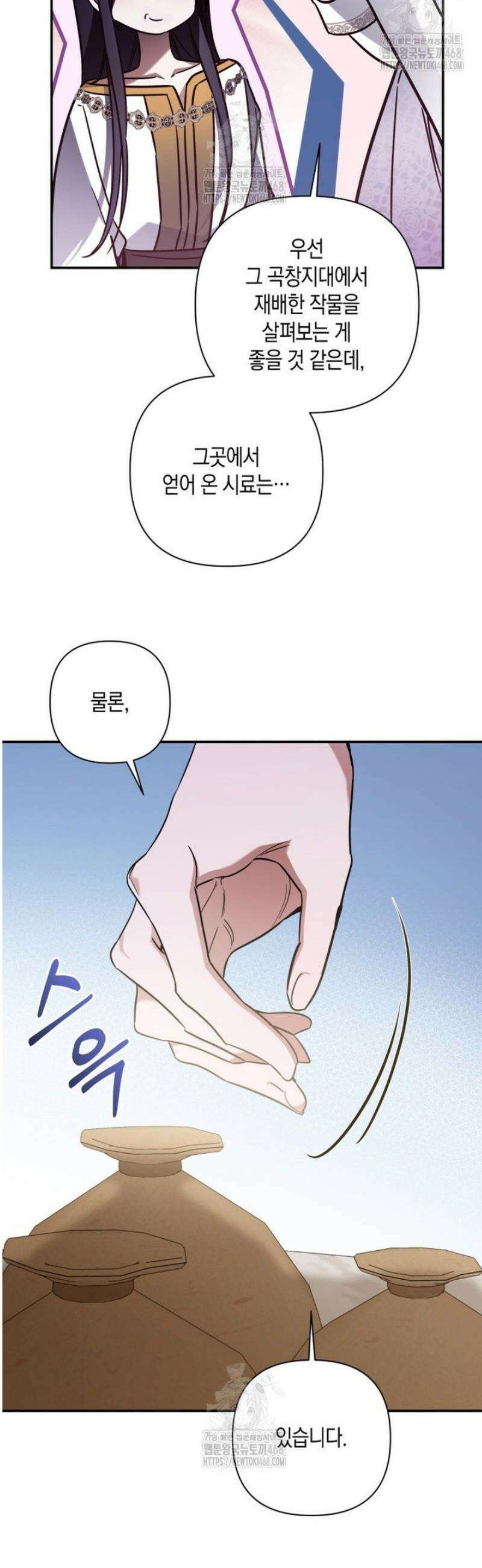 구원이 필요하신가요? 67화 19